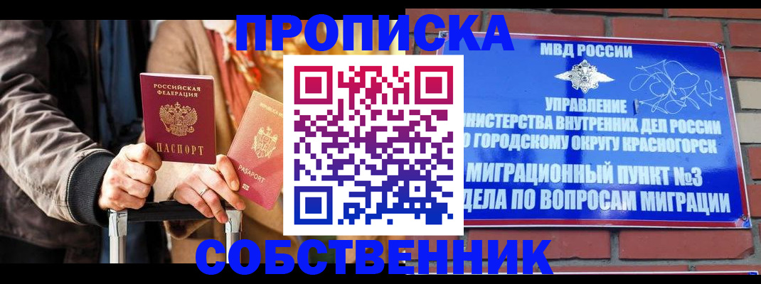 прописка для школы в Лесосибирске