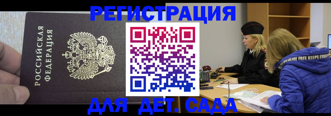 временная регистрация в Лесосибирске