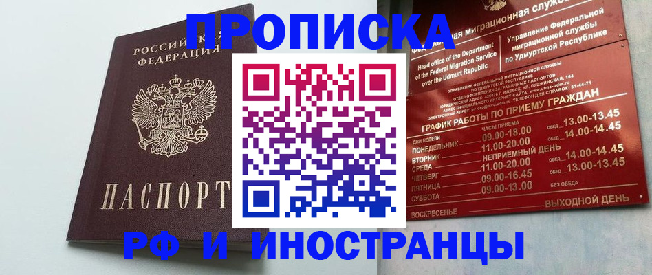 прописка законно в Лесосибирске