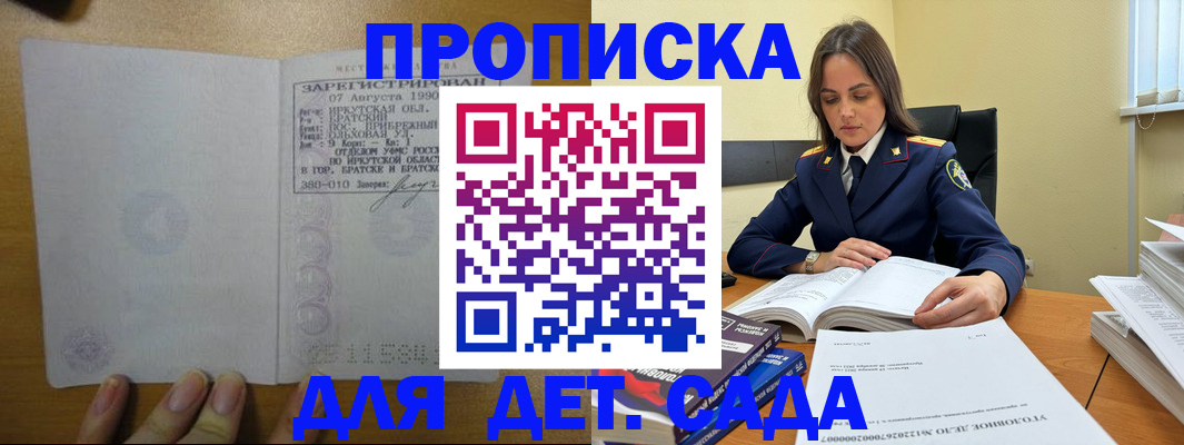 временная регистрация купить в Лесосибирске