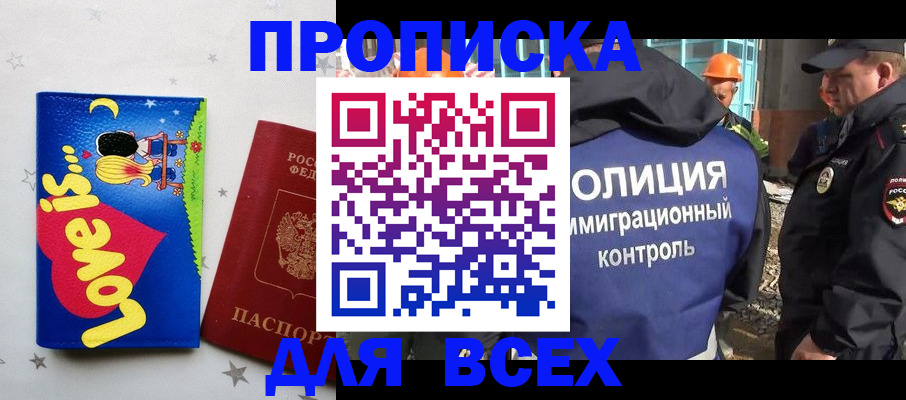 прописка 2025 в Лесосибирске