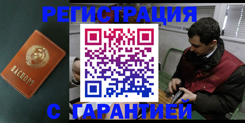 прописка штамп в Лесосибирске