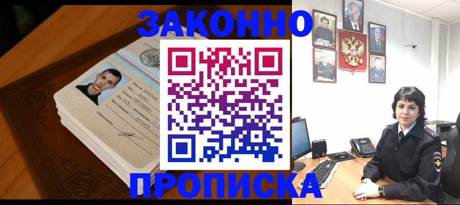 прописка от собственника в Лесосибирске