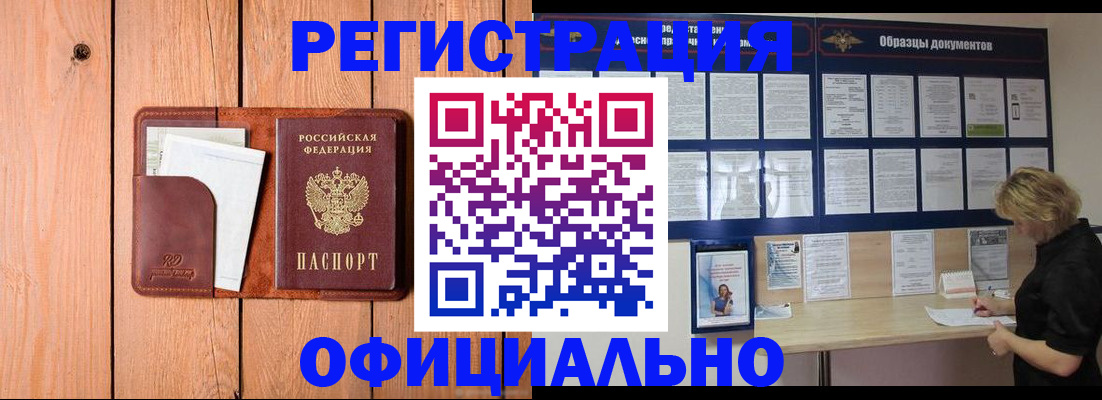 прописка от собственника в Лесосибирске