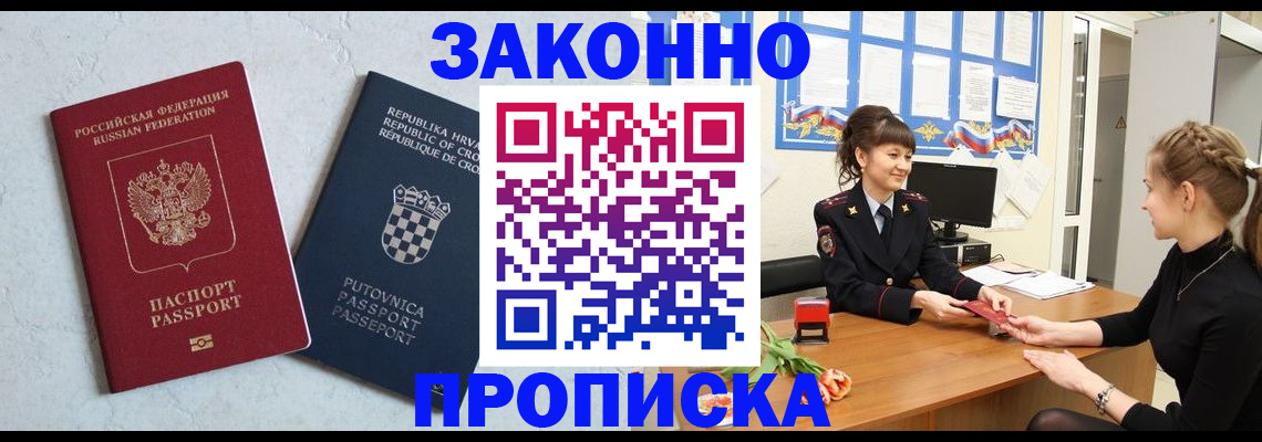 прописка от собственника в Лесосибирске
