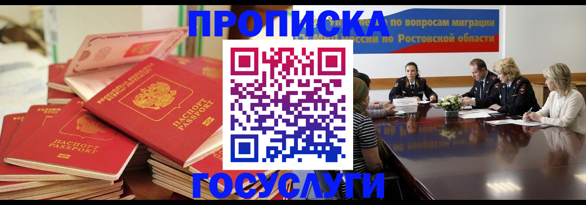 прописка для работы в Лесосибирске
