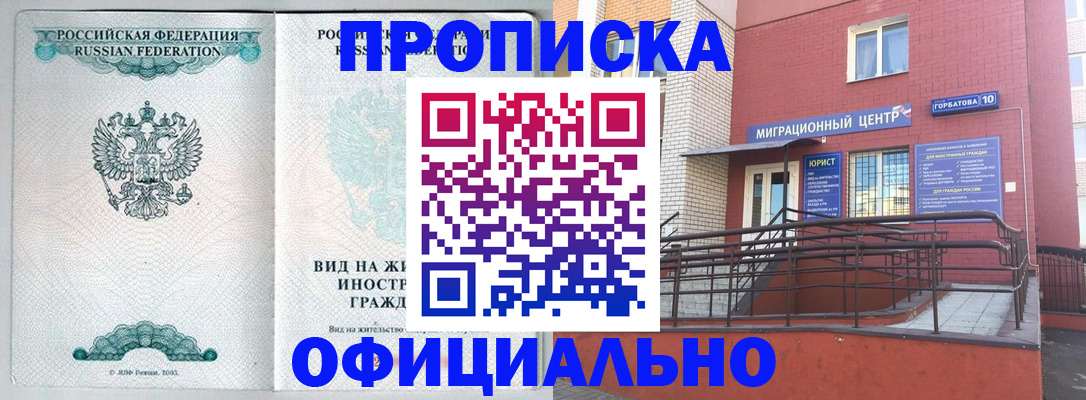временная регистрация в Лесосибирске